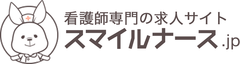 看護師専門の求人サイト「スマイルナース」